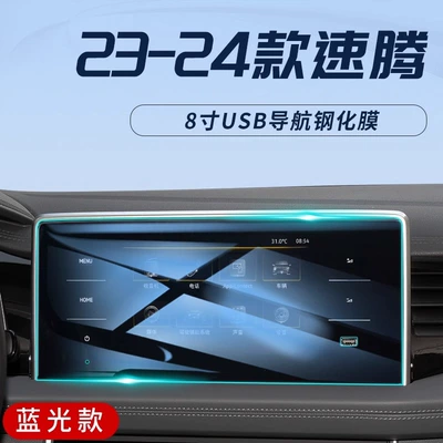 Car interior film, Central Control Navigation Screen Film - 23-24-sagitar-8inch-navigation-blu-ray-eye-protection-tempered-film