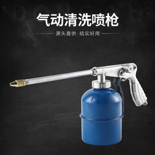 Manufacturer's supply of pneumatic cleaning guns, dust gun blowing gas gun, high -pressure air gun, water gun, water gun washing engine oil pollution