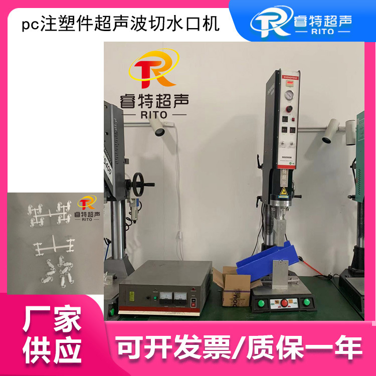 PC注塑件水口分离 15K2600W超声波切水口振落机 产品没有毛边毛刺