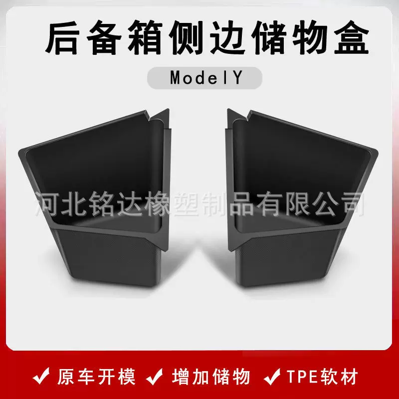 适用于特斯拉modelY/3后备箱储物盒侧边桶TPE收纳箱外贸跨境塑料