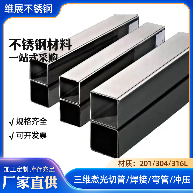 厂家批发201/304不锈钢方管不锈钢管圆管矩形管可加工激光切割