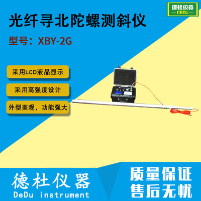 XBY-2G光纤寻北陀螺测斜仪2024|ms