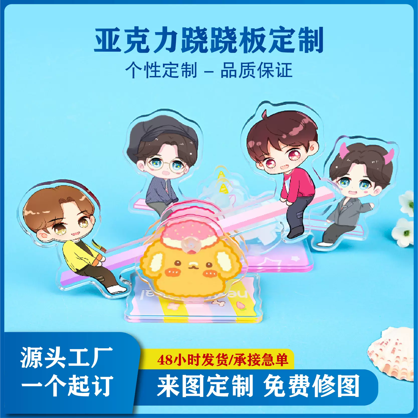 亚克力跷跷板定制 明星动漫周边人形立牌摆件diy卡通摇摇乐展示牌