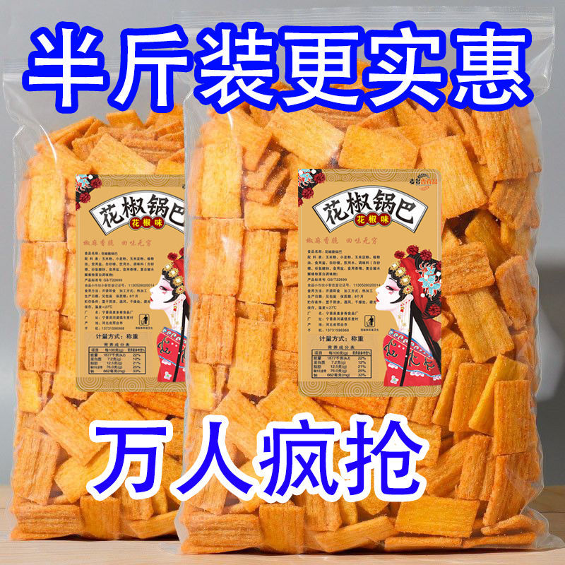 [Cheap half a kilo] pepper crispy rice net red spicy new spicy slices casual bulk a whole box wholesale