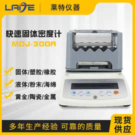 密度测量仪高精度固体黄金塑料橡胶小颗粒液体恒温比重电子密度计