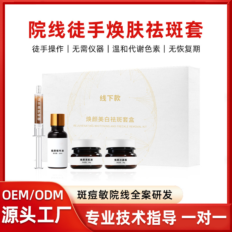 Powerful No-Lights Whitening and Freckle Removal Kit, No Embarrassment, No Need for Makeup, Lightening Spots, Color Control, Rejuvenating, Whitening and Freckle Removal Kit