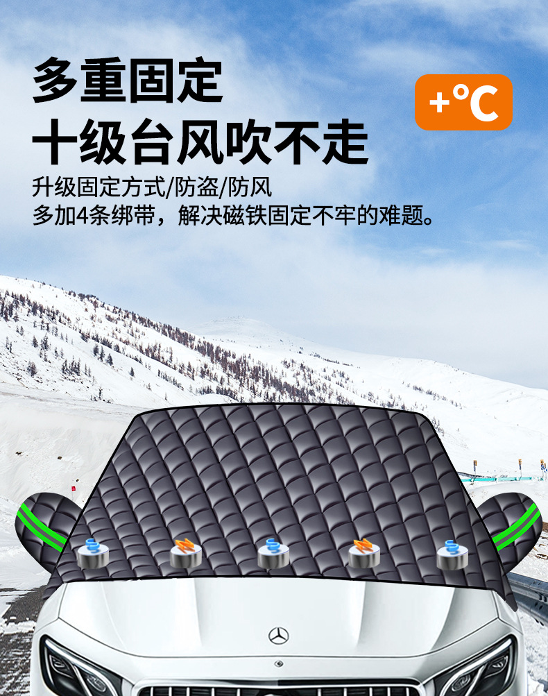 Car Snow Shield Winter Thickened Black Magnet Anti-Frost Anti-Freeze Snow Cover Car Snow Shield Anti-Frost Anti-Freeze