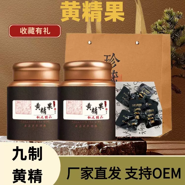 黄精果高级罐装礼盒九蒸九晒黄精茶独立包装开袋即食泡茶工厂直发