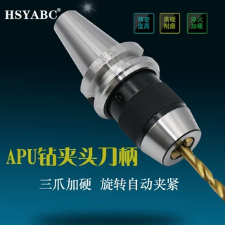 定制一体钻夹头 BT40-APU16 BT40-APU13 BT50-APU16 自紧金爪钻夹
