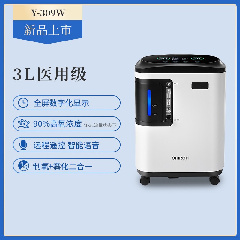 Omron Oxygen Generator Household 3L Medical Oxygen Inhalation Machine 90% Concentration Oxygen Inhalation Y-309W for the Elderly and Pregnant Women Breathing Oxygen