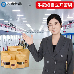 ソース工場食品クラフト紙袋 70 グラムクラフト紙自立窓袋ジップロック袋食品包装袋のカスタマイズ
