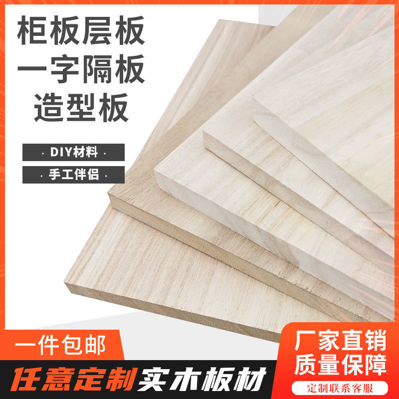 Wood keel board solid wood board Partition plate Wood panels wardrobe Stratified A partition Laminate a bedplate Chips Board