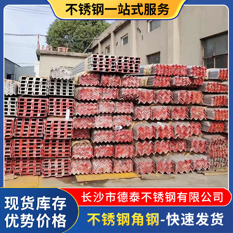 厂价批发供应304的不锈钢角钢 各种型材 可切割 量大从优