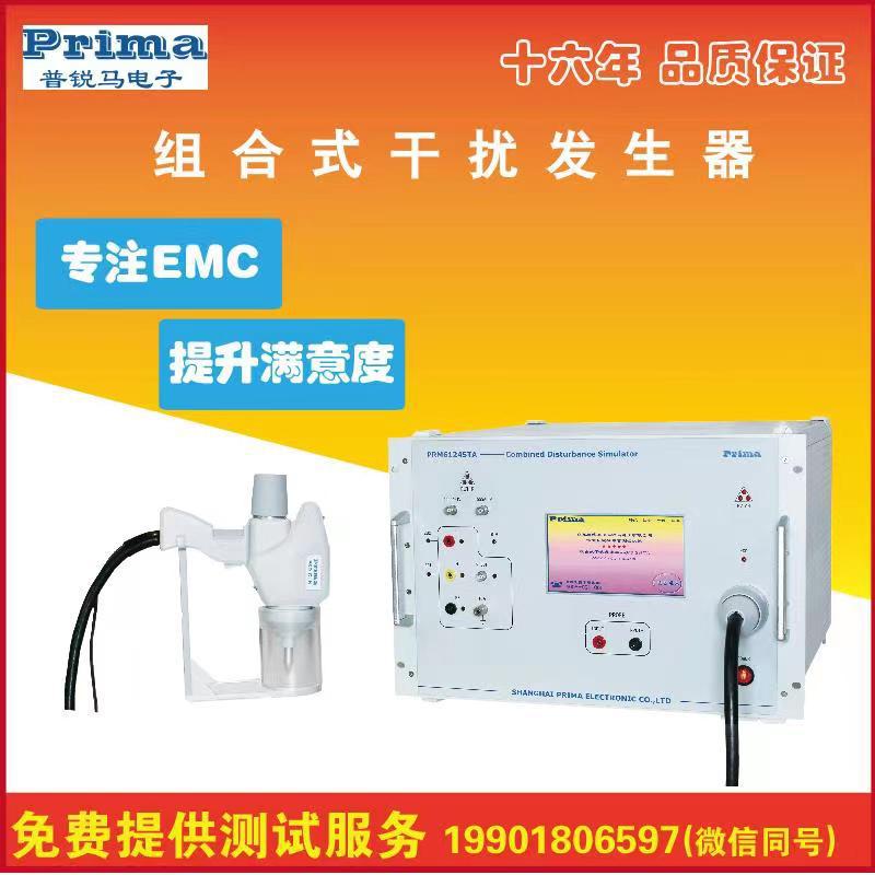 厂家直销 组合式测试设备 PRM61245TA/PRM61245TB