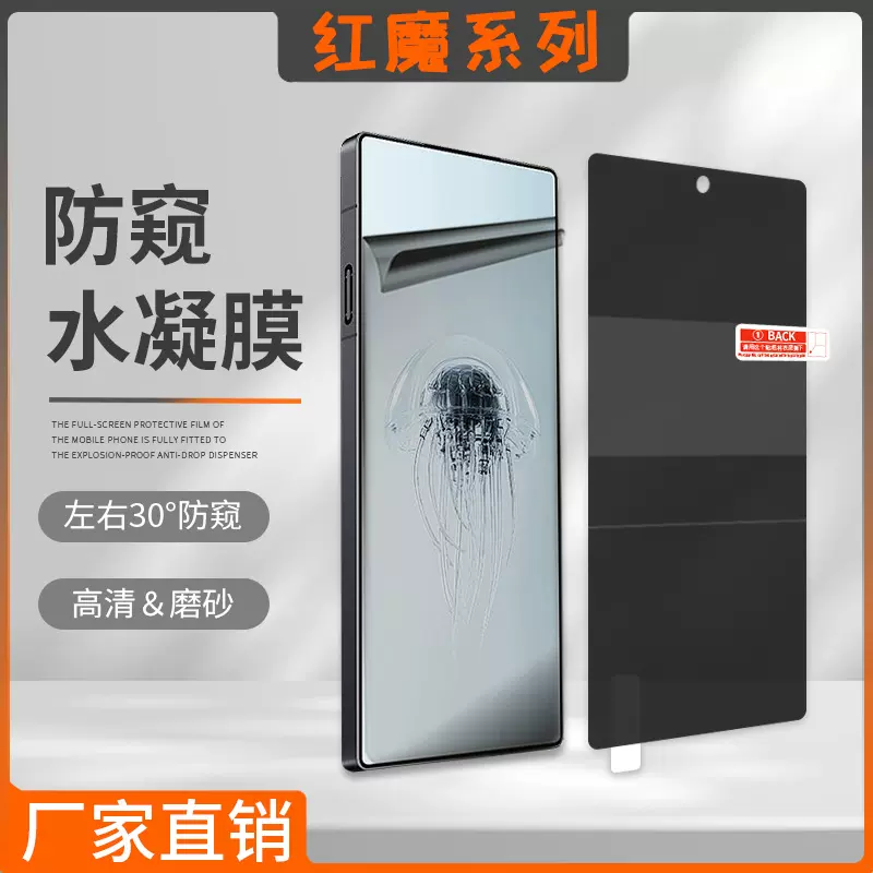 适用红魔10air防窥水凝膜9spro+磨砂360度tpu屏幕手机保护防偷窥