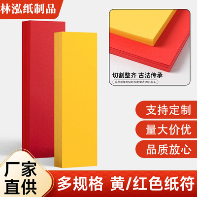 定制纸符手机贴画纸符可打印贴纸符道家手写金黄纸厚不晕染符道纸|ms