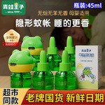 青蛙王子蚊香液宝宝防蚊家用插电电热驱蚊液-67
