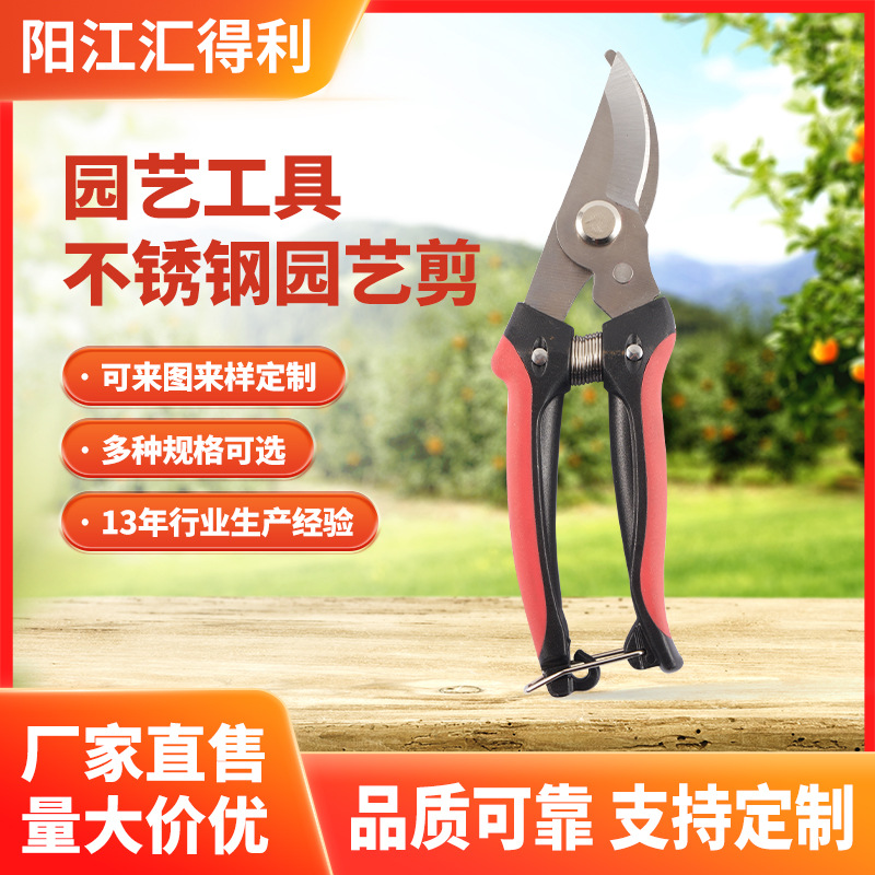 汇得利园林剪不锈钢修枝剪刀园艺盆景花枝剪粗枝大口径果枝剪弯口