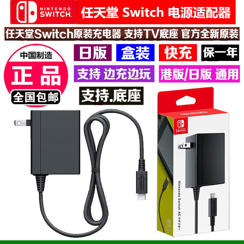 Nintendo Switch Charging Adapter OLED Charging ns Base Power Charger lite Charging Line Japanese Edition