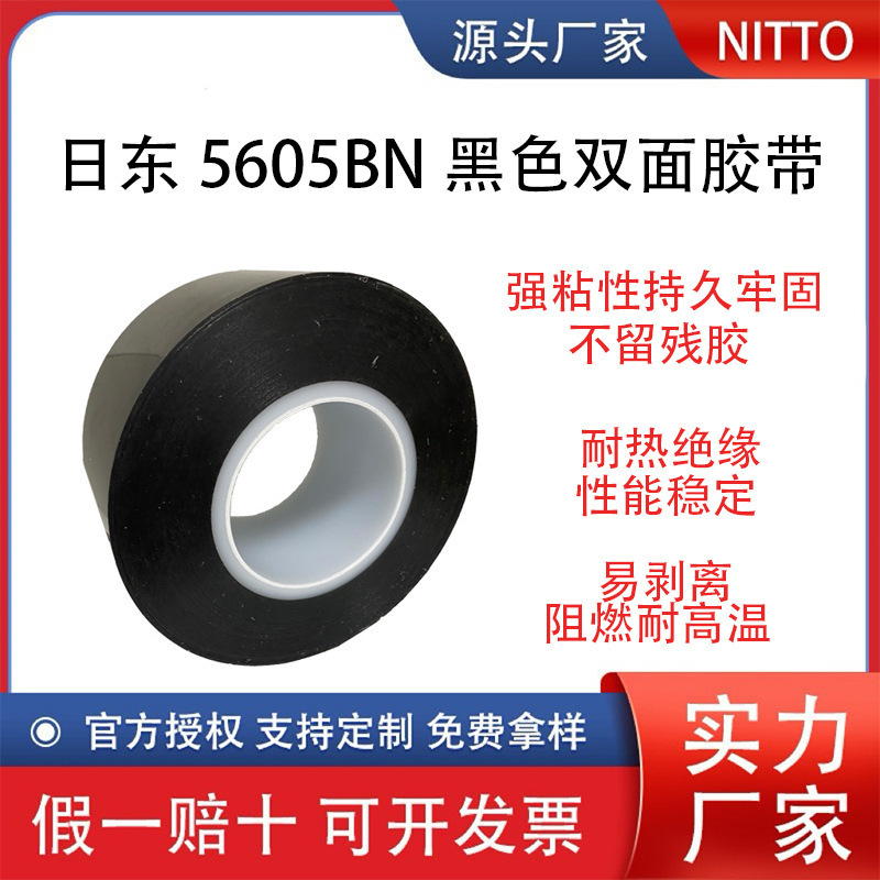 Nitong Black High-Adhesive Double-Sided Tape 5605Bn Light-Blocking Pet Base Material for Fixing Lcd Monitor Backlight in Stock