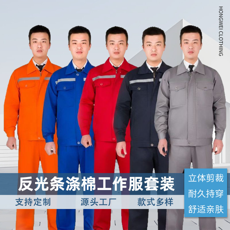 卸売メーカー 反射ストリップ付き ポリエステル綿作業服セット 多色選択可能 車両整備・溶接用 耐摩耗作業服 労働保護服|undefined