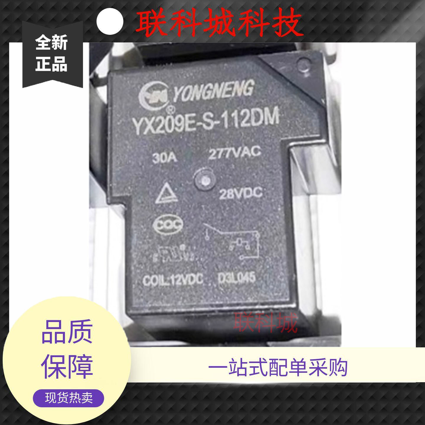 全新 4脚 30A 常开 继电器 YX209E-S-112DM T90A4-线圈12V