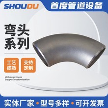 304不锈钢弯头酸洗冲压弯头管件1.5D90度工业级316L无缝焊接弯头