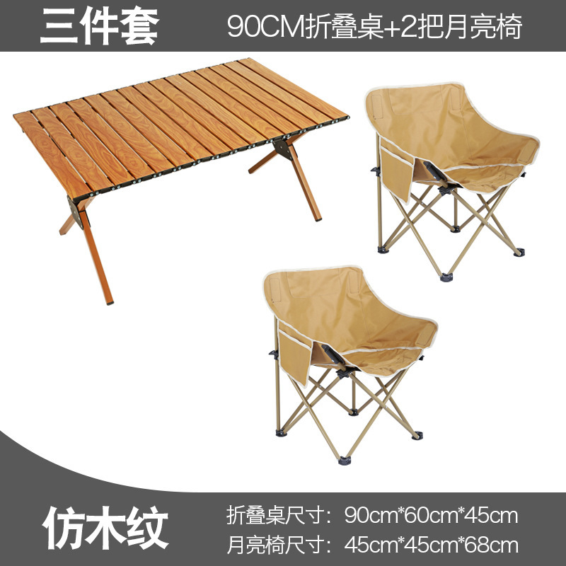 Imitation wood grain 90 long table 2 moon chairs (khaki)