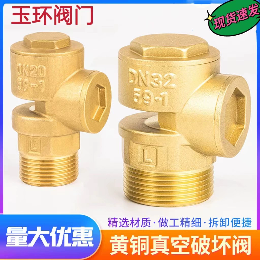 Yuhuan утолщенный вакуумный выключатель клапан производителей оптом отрицательное давление Пожарная Труба латунь наружный Провод Рот всасывающий клапан