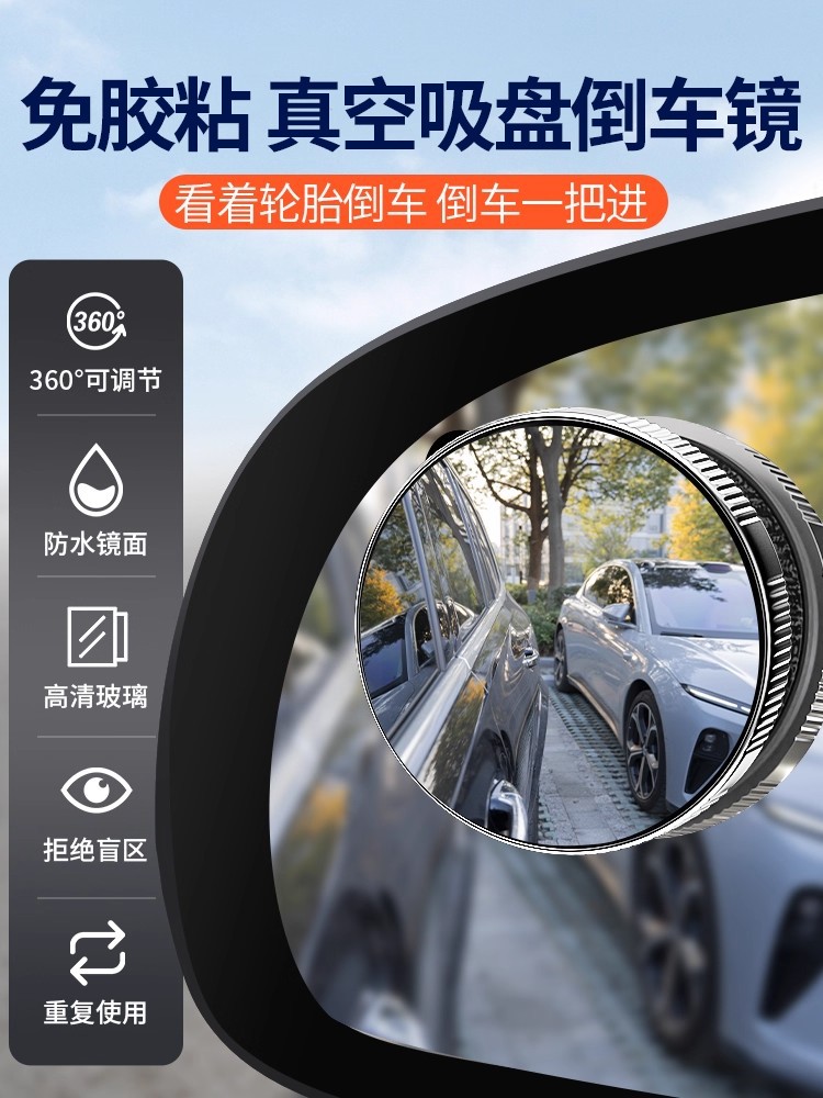 Small Round Mirror Rearview Mirror Car Reversing Aid Blind Spot Auxiliary Mirror Reflective Mirror 360-Degree Suction Cup Ultra-Clear Mirror