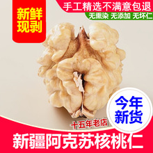 新货新疆生核桃仁散装500g原味纸皮大核桃肉坚果批发