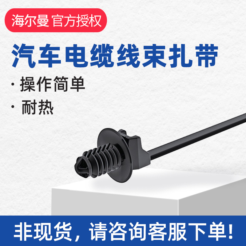 海尔曼太通157-00455杉树头汽车电缆线束扎带T50SOSFT6.5LG-E4