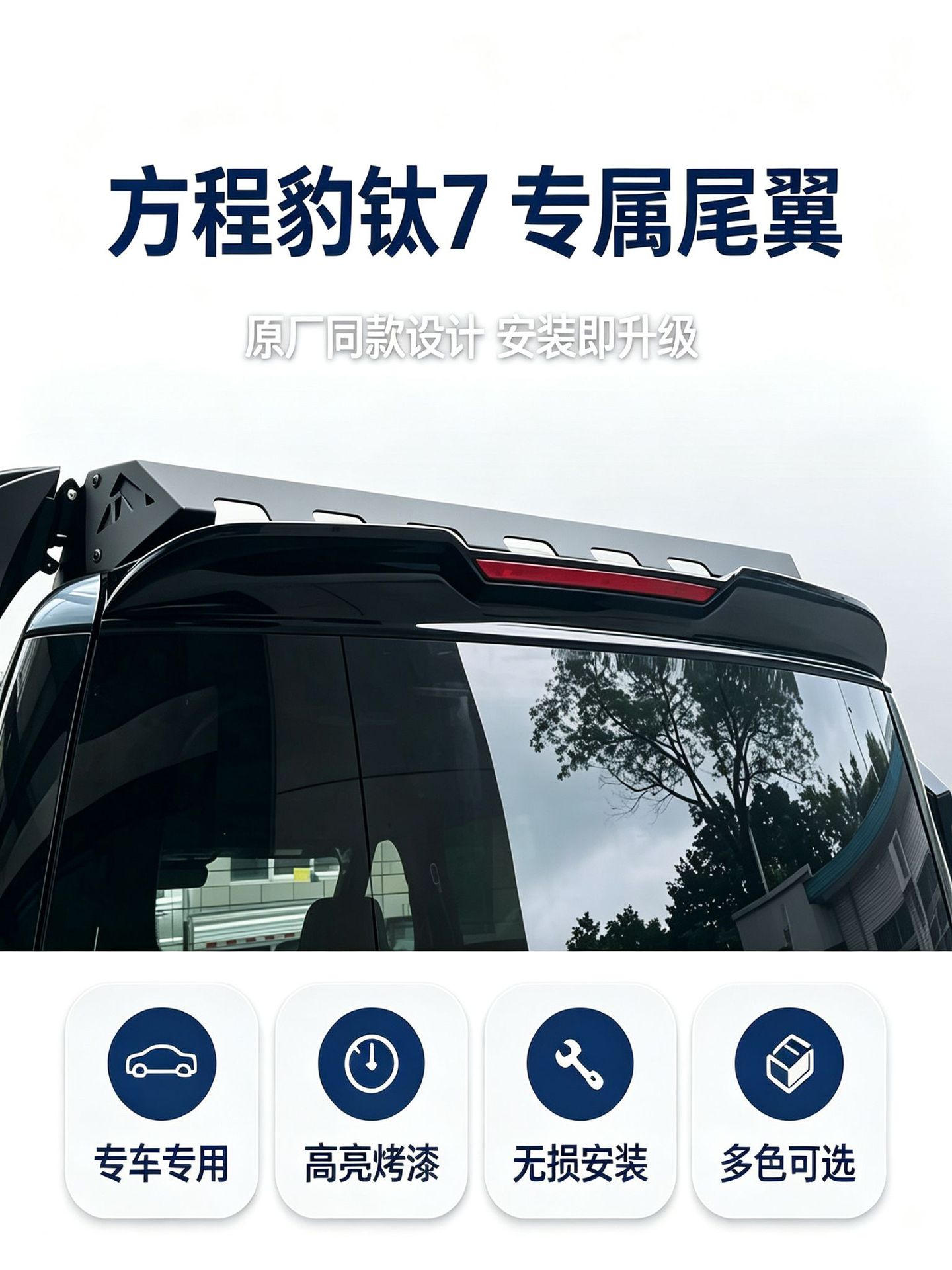 Equation Leopard Titanium 7 Car Modification Special Rear Wing Spoiler, Fixed Wind Wing, No-Drill Car Rear Wing