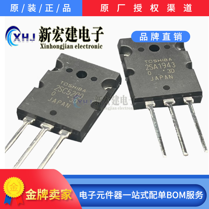 主营TOS品牌音频三极管  A1943 2SA1943  2SC5200  音频对管原厂
