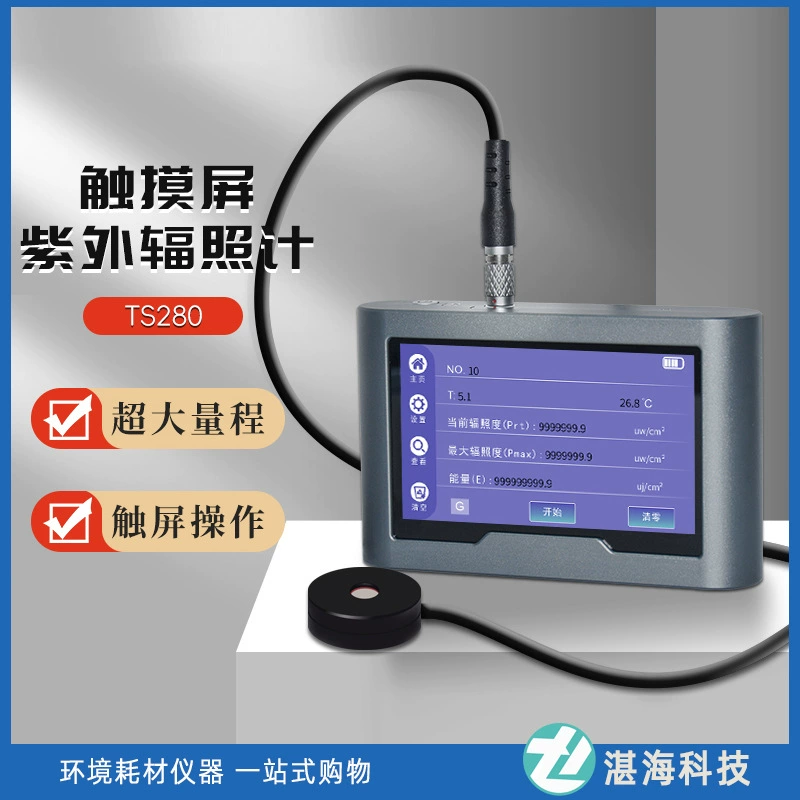 Сенсорный экран ультрафиолетовый облучитель Ультрафиолетовый свет Ультрафиолетовый излучение Ультрафиолетовый излучение