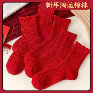 Birth year socks women's mid-calf length socks autumn and winter cotton New Year wedding socks festive solid color rabbit year red socks