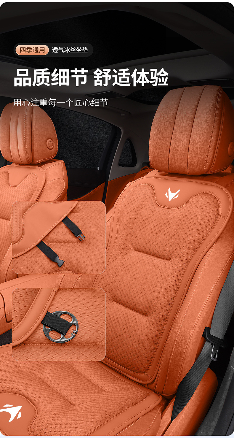 Suitable for Fox Alpha T5 Seat Covers, Fox S5 Seat Covers, Car Summer Ice Silk Seat Cushions, Four-Season Seat Covers