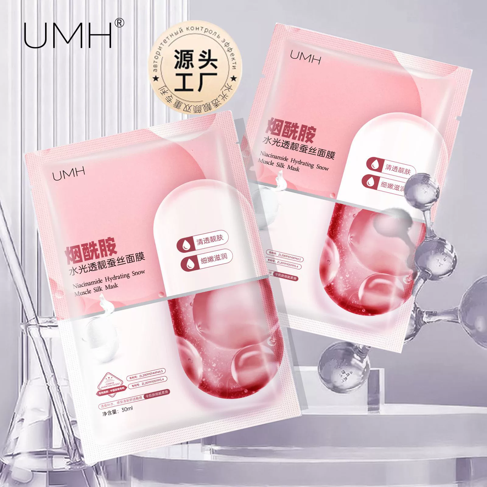 UMH никотинамид прозрачная шелковая маска увлажняющая увлажняющая и нежная уход за лицом