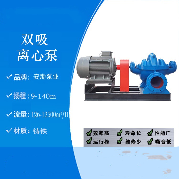 200S/ SH95A型中开双吸泵大流量高扬程双吸离心泵