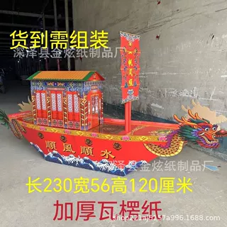 2米瓦楞纸大帆船 龙船 帆船 纸活纸扎品 龙舟 祭祀 金炫殡葬用品