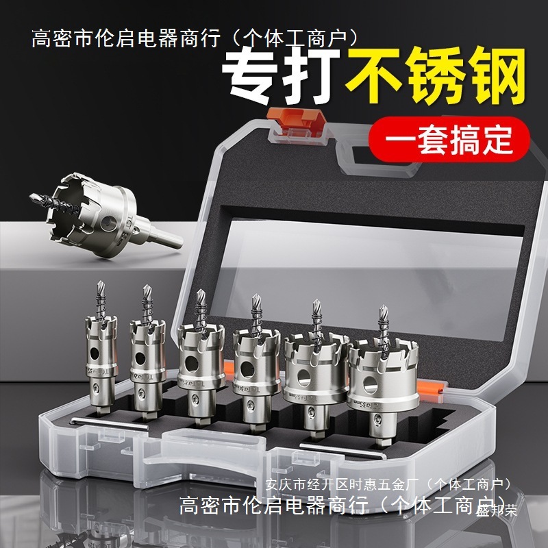 厂家不锈钢金属扩孔打孔硬质铝扣板铁套装钻头厂家合金开孔器盛邦