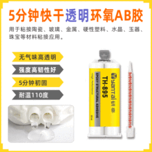 高强度环氧密封胶亚克力水晶玉器组装胶陶瓷塑料金属粘接环氧AB胶