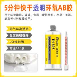 透明快干环氧密封胶强力水晶玉器粘合剂陶瓷塑料金属粘接环氧AB胶