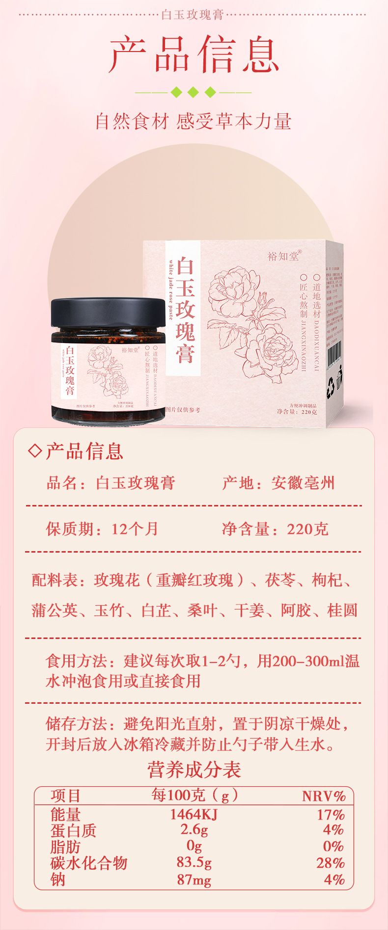 White Jade Rose Paste (Bai Yu Mei Gui Gao) — Traditional Herbal Paste with Double-Petal Red Rose, Poria & Goji preparation