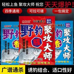 野釣り聚攻大家釣りエサ今日は釣りに行って、四季を通じて通用する生臭い香りが魚をもぐことができます。