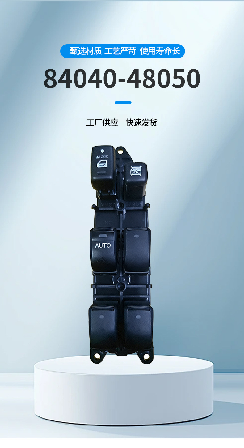 84040-48050 Is Suitable for 2001-2007 Toyota Glass Lift Switch Master Switch for Electric Window Opening