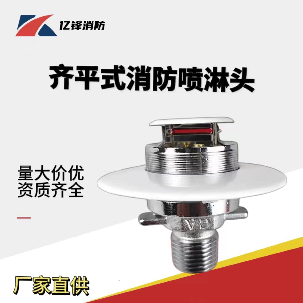 Прямые продажи с фабрики, плоская противопожарная спринклерная головка K-ZSTDQ 80-68 ℃ Новая модель быстрой реакции Q3 имеет осмотр