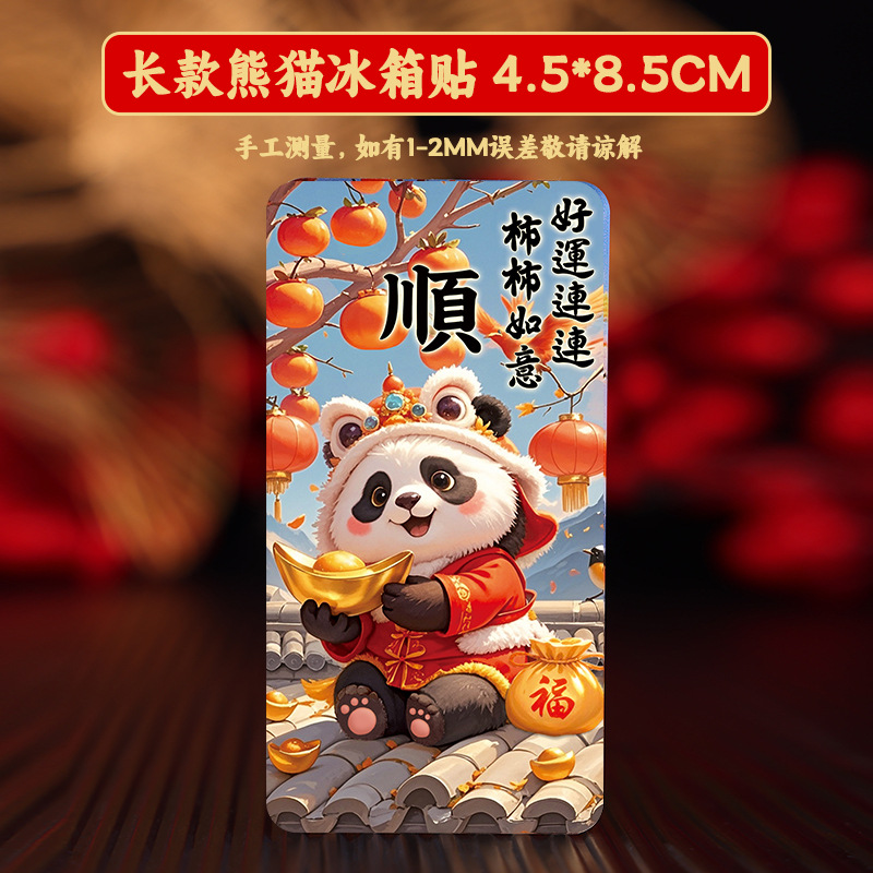 亚克力方款长款熊猫冰箱贴自制DIY多款型号磁吸冰箱贴任意尺寸割