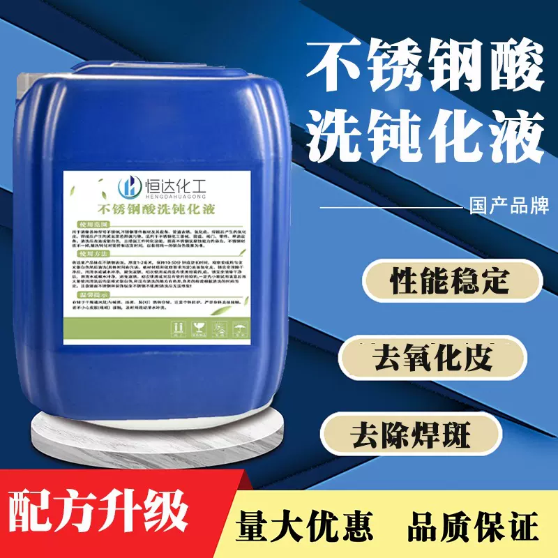 不锈钢酸洗钝化剂去焊斑洗焊缝焊道处理液316酸洗液304钝化液