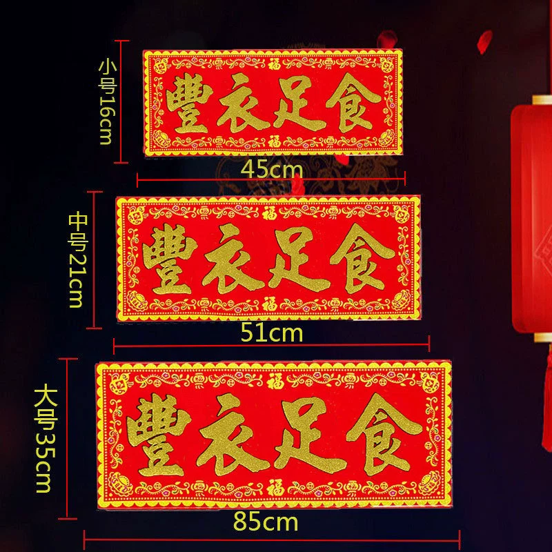 Одежда и еда на красном фоне, горячее золото, бархатные баннеры, стикеры Хуньчунь перемещаются в дом от двери до двери, весенние куплеты горизонтально одобряют